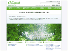 Tablet Screenshot of ho-minami.co.jp